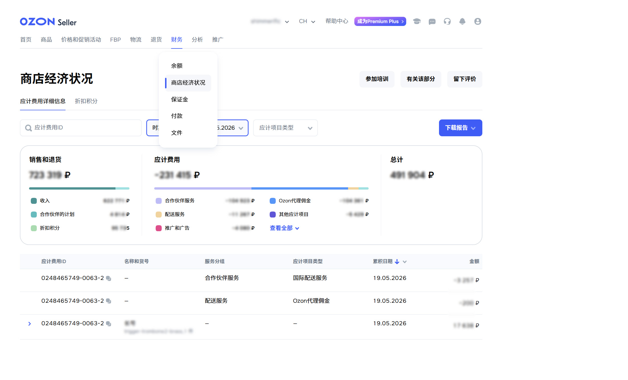 OZON账单下载引导第一步